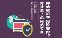 贞丰企业网站维护没作用？恐怕还要为被黑了的网站买单