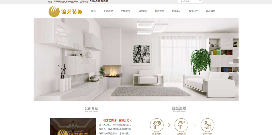 贞丰装饰设计工程有限公司网页设计