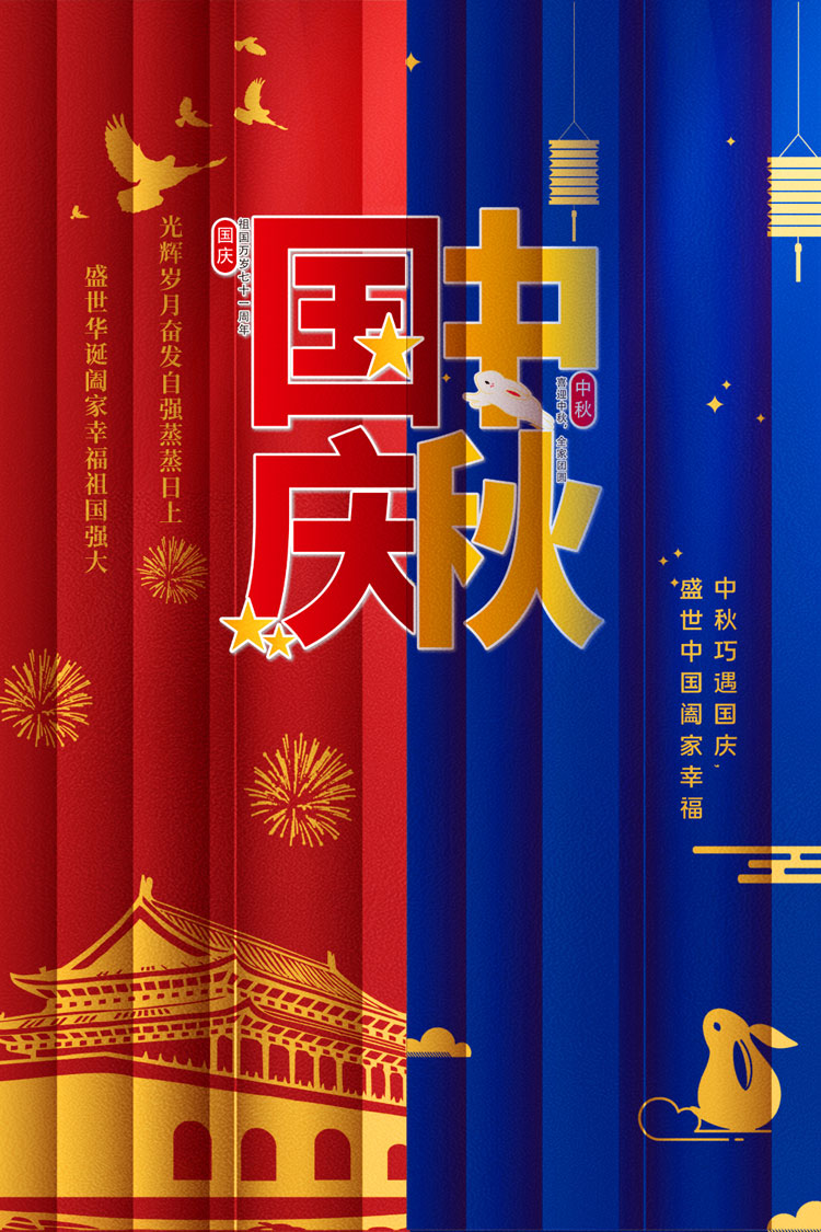 国庆中秋放假通知安排 国庆中秋放假通知安排